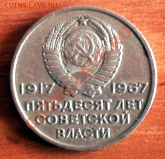 20 копеек 50 лет советской власти до 11.10.2013 21.00 мск - SAM_1245нн