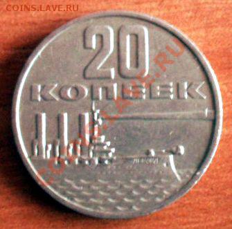 20 копеек 50 лет советской власти до 11.10.2013 21.00 мск - SAM_1244нн