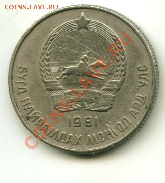 20 менге Монголия  Год: 1981  до 12.10.2013 22-00мск - монгол....................