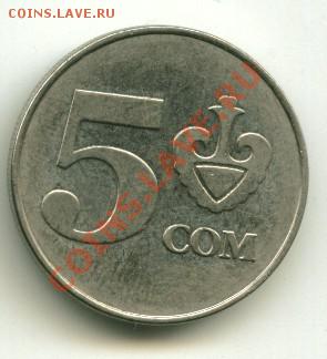 5 сом Киргизия  Год: 2008 до 12.10.2013 22-00мск - сом5