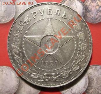 1 рубль 1921 оценка - 1