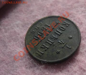4 копейки 1899г.спб.хорошенькая. 11.10.2013. 22-30 по мск. - Изображение 4909