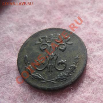 4 копейки 1899г.спб.хорошенькая. 11.10.2013. 22-30 по мск. - Изображение 4911