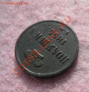 Полушка 1855г.ем. 11.10.2013. 22-30 по мск. - Изображение 4916