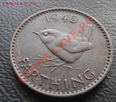 Великобритания фартинг 1940 До 11.10.13 в 22:00 МСК - DSCF4781
