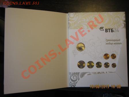 Банковский набор монет 2008г СПМД ( ВТБ24) для VIPклиентов - IMG_3665.JPG
