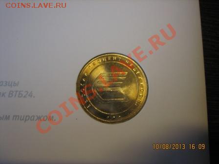 Банковский набор монет 2008г СПМД ( ВТБ24) для VIPклиентов - IMG_3669.JPG