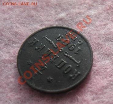 4 копейки 1909г.спб.красивая.до14.10.13. 22-30 по мск. - Изображение 4991