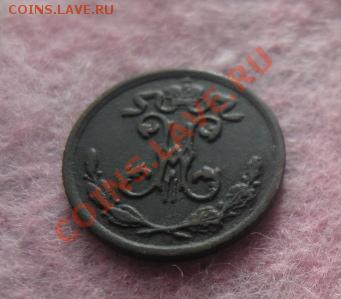 4 копейки 1909г.спб.красивая.до14.10.13. 22-30 по мск. - Изображение 4994