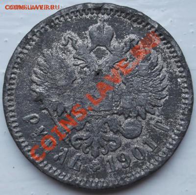 1 рубль 1901 фальшак до 14 октябр 23-00 мск - DSCF3953