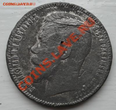 1 рубль 1901 фальшак до 14 октябр 23-00 мск - DSCF3955