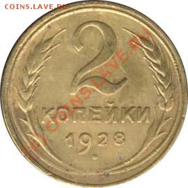 Две монеты - 2 коп 28