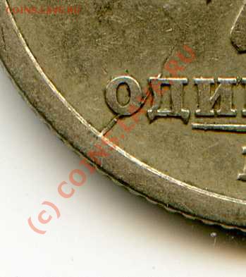 Браки расколы 1 руб. 1997, 2007, 2007 до 20.01 - img540
