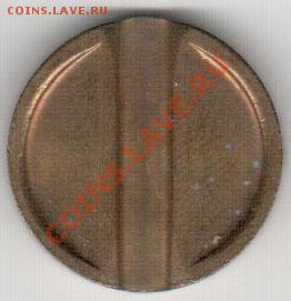 Жетон Минторга №11 - 3_2