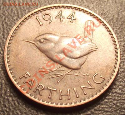 Великобритания фартинг 1944 До 13.10.13 в 22:00 МСК - DSCF4814