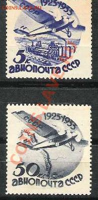 марки россии на оценку,авиапочта 1933. - sello2
