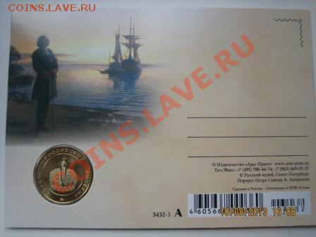 Жетон Петр 1-Корона Российской империи ММД - IMG_3656.JPG