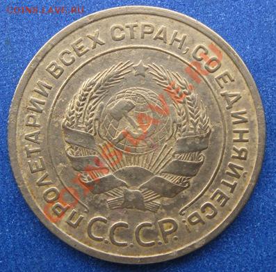 5 копеек 1935 г. - IMG_0641.JPG