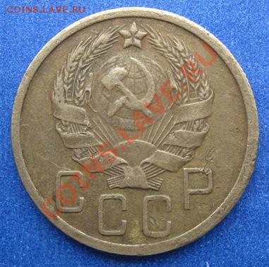 5 копеек 1935 г. Новый образец. - IMG_0647.JPG
