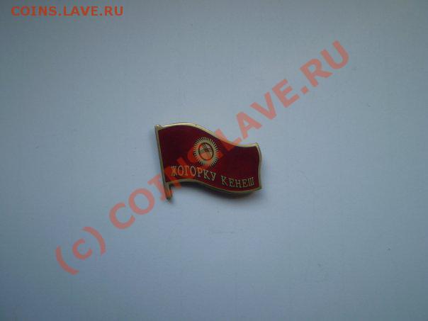 Депутатский знак! Киргизия! - x_80e24f29