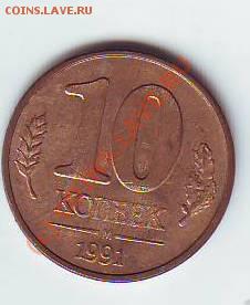 10коп1991г(м)Госбанк  до24,01,10 до22-00 - Image0080.JPG