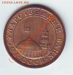 10коп1991г(м)Госбанк  до24,01,10 до22-00 - Image0081.JPG