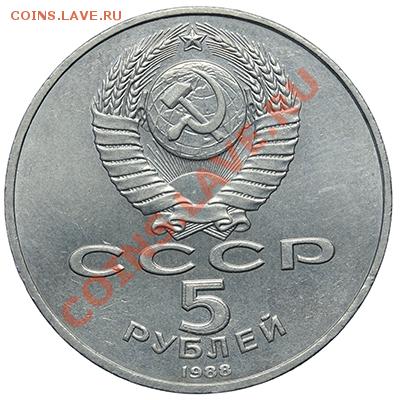5 рублей 1988 Софийский собор до 20.10-23:00 - QA1A9258.JPG