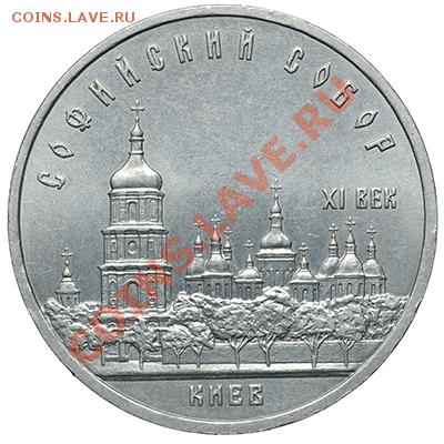 5 рублей 1988 Софийский собор до 20.10-23:00 - QA1A9257.JPG