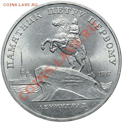 5 рублей 1988 Ленинград до 20.10-23:00 - QA1A9265.JPG