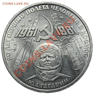 1 рубль 1981 Гагарин до 20.10-23:00 - QA1A9279.JPG