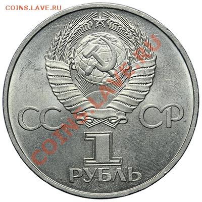 1 рубль 1981 Гагарин до 20.10-23:00 - QA1A9282.JPG
