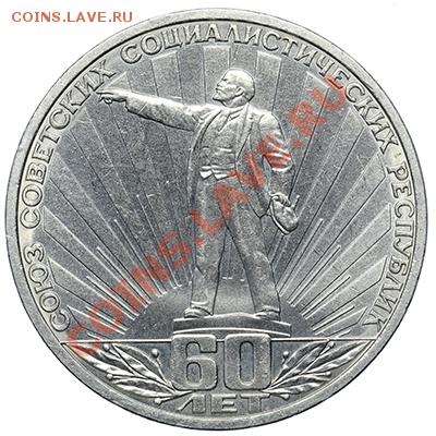 1 рубль 1982 60 лет СССР до 20.10-23:00 - QA1A9263.JPG