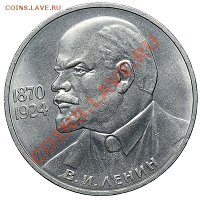 1 рубль 1985 Ленин до 20.10-23:00 - QA1A9261.JPG
