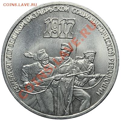 3 рубля 1987 - 70 лет Революции до 20.10.-23:00 - QA1A9273.JPG