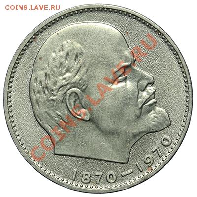 1 рубль 1970 100 лет Ленину Красивый до 20.10-23:00 - QA1A9275.JPG