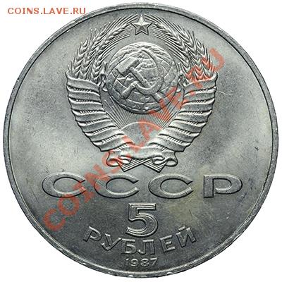 5 рублей 1987 70 лет Революции ШАЙБА Красивая до 20.10-23:00 - QA1A9260.JPG