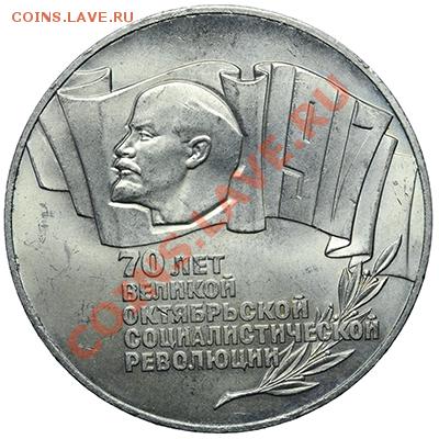 5 рублей 1987 70 лет Революции ШАЙБА Красивая до 20.10-23:00 - QA1A9259.JPG