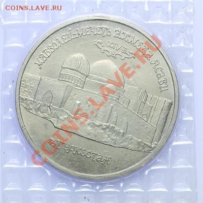 5 рублей 1992 Туркменистан запайка АЦ до 23.10 - 23:00 - QA1A9283.JPG