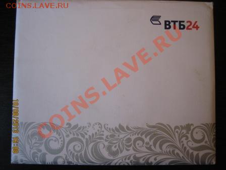 Банковский набор монет 2008г СПМД ( ВТБ24) для VIP до 19.10 - IMG_3662.JPG