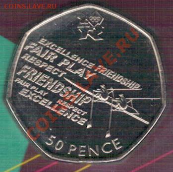Великобритания 50 пенсов 2011 Гребля до 21.10-22ч (6627) - 4-В-греб1