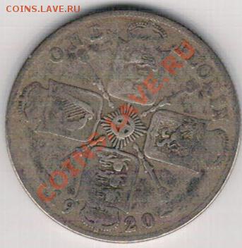 Ag Великобритания флорин 1920 до 21.10 в 22.00мск (6369) - 5-фл1920а