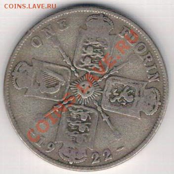 Ag Великобритания флорин 1922 до 21.10 в 22.00мск (6369) - 5-фл1922а