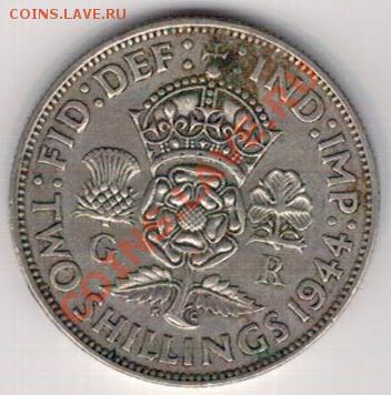 Ag Великобритания флорин 1944 до 21.10 в 22.00мск (6369) - 5-фл1944а