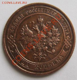 1 коп. 1911 г. -------------18,10,13 в 22,00 Моск. - IMG_7340.JPG