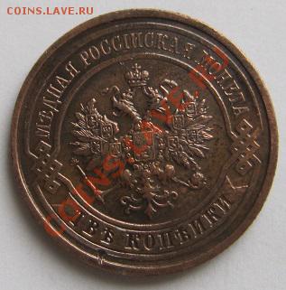 2 копейки 1913 г.----------18,10,13 в 22,00 Моск. - IMG_7348.JPG