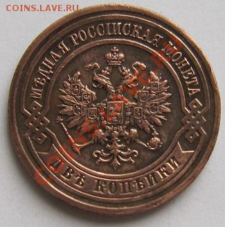 2 копейки 1909 г.-----------18,10,13 в 22,00 Моск. - IMG_7352.JPG
