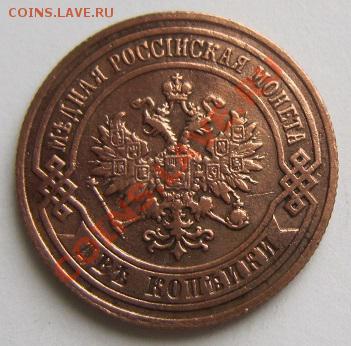 2 копейки 1904 г.------------18,10,13 в 22,00 Моск. - IMG_7361.JPG