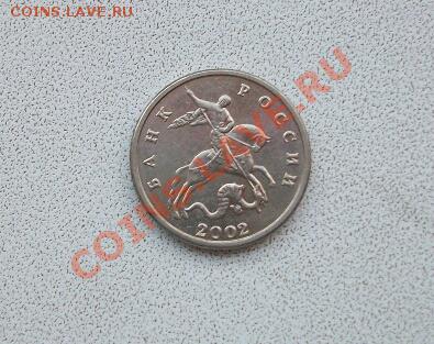5 копеек 2002, без знака мд, до 22.00 мск, 20.10.2013 - 101_32201