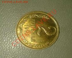 2 копейки 1991 оценка - 2013-10-15 19.25.46-1-1