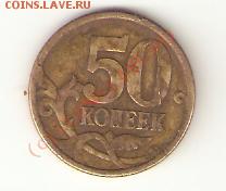 50 коп 2003 года - Изображениb 004